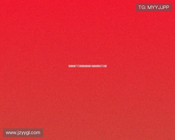 阿莱格里：10人作战时更显有序 原计划魔笛踢30分钟